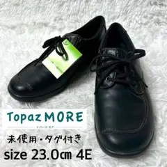【新品・未使用品】Topaz MORE コンフォートシューズ 23cm ブラック
