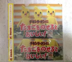 チキンラーメンクリアファイル 2枚