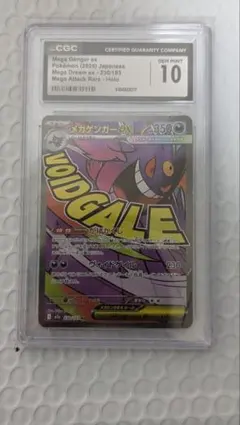 【CGC10】 メガゲンガーex MA MEGAドリームex