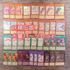 遊戯王　EU版　妖精伝姫セット 遊戯王 EU版 妖精伝姫セット - メルカリ