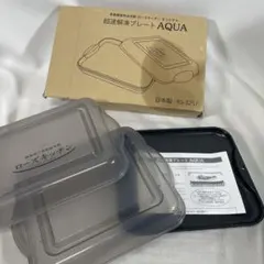 【未使用】速度が違う！味が違う！超速解凍プレート アクアのサムネイル