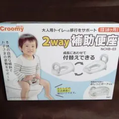 クルーミー　2WAY補助便座　 西松屋　ベビー用品のサムネイル