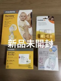 【新品】メデラ手動搾乳器、電子レンジ除菌パック、交換弁、母乳フリーザーパック