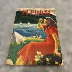 週刊漫画TIMES 1958 4月16日号 週刊誌 やなせたかし氏掲載漫画あり