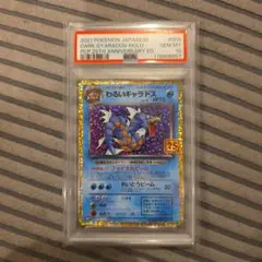 PSA10】わるいギャラドス 25th PROMOプロモカードパック 25周年 - メルカリ