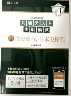 2025年最新】z会 共通テスト 2025の人気アイテム - メルカリ