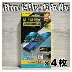 【新品】エレコム iPhone14Plus/13ProMax ガラスフィルム④S