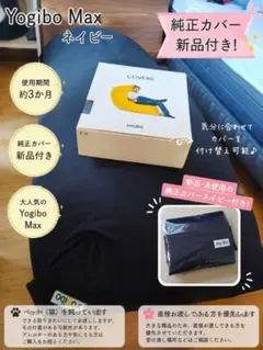 yogibo max 紺　ネイビー　関東手渡し yogibo max 紺 ネイビー 関東手渡し - メルカリ