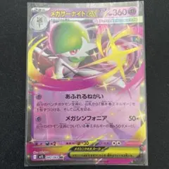 メガサーナイトex RR MEGA 拡張パック メガシンフォニア キラ 042