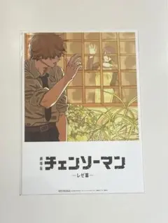 映画『チェンソーマン レゼ篇』入場特典　デンジ＆レゼのビジュアルカード