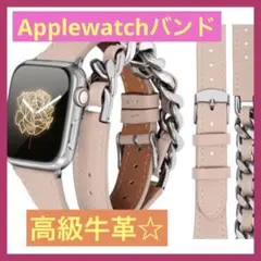 Applewatch バンド レディース 本革 ステンレスチェーン オシャレ❤️