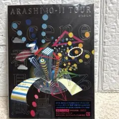 嵐/ARASHI 10-11 TOUR
