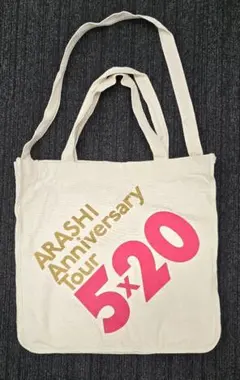 ARASHI Anniversary Tour 5x20 トートバッグ(大)