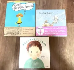 新品　はっぴーなっつ＆ちいさなあなたへ＆あなたのすてきなところはね　絵本3冊のサムネイル