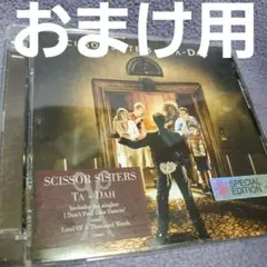 シザー·シスターズ「TA-DAG」