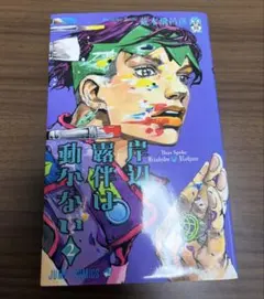 ジョジョ 岸辺露伴は動かない 2巻