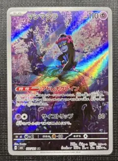 2026年最新】ポケモンカードマシマシラARの人気アイテム - メルカリ