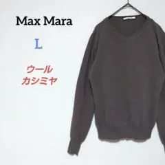 マックスマーラ　Vネックニット　ヴァージンウール　カシミヤ　プルオーバー