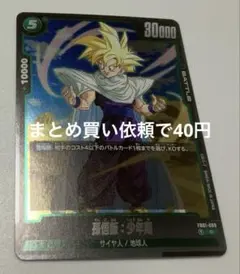 ドラゴンボールスーパーカードゲームFW FB01ー089①R孫悟飯：少年期