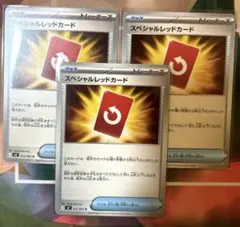 【翌日発送】スペシャルレッドカード　3枚セット