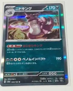 ポケモンカード151 マスターボールミラー ニドキング - メルカリ