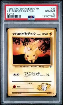 マチスのピカチュウ psa10 2025年最新】マチスのピカチュウ psa10の人気アイテム - メルカリ