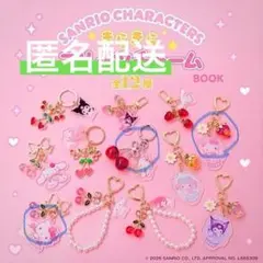 サンリオ　きらきらフルーツチャーム　キティ　セット