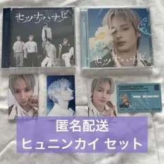 TXT ヒュニンカイ 휴닝카이 セツナハナビ CD アルバム トレカ