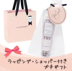 新品 JILLSTUART ハンドクリーム 30g ギフト袋付き