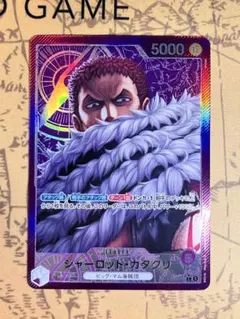 ワンピースカード OP11-062 シャーロット・カタクリ リーダーパラレル 紫