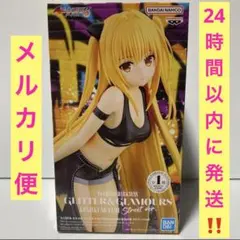 To LOVEる-GLITTER&GLAMOURS 金色の闇 ストリートver