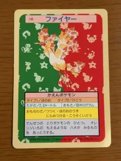 ファイヤー　トップサン　裏緑　ポケモンカード