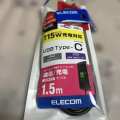 ELECOM USB Type-C ケーブル 1.5m