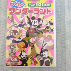 どきどきドリームランド ＆わくわくワンダーランド アニメDVD3枚組