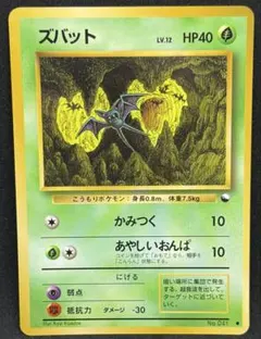 旧裏 ズバット 美品 拡張シート青版
