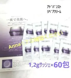 【匿名配送】コスメデコルテ　リポソーム　アドバンスト　リペアクリーム