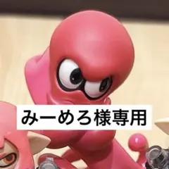 みーめろ様専用