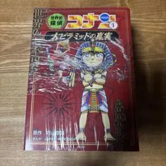 世界史探偵コナン : 名探偵コナン歴史まんが. 11巻抜けての11冊セット