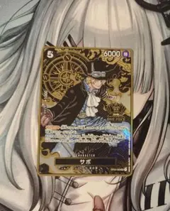 湧*也様 サボ：2nd ANNIVERSARY SET SR OP04-083