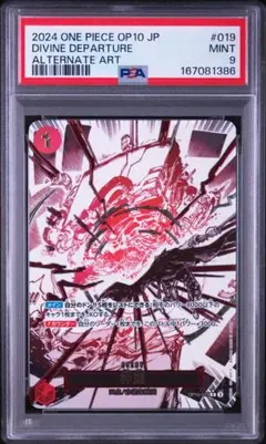 PSA9 神避 Divine Departure パラレル OP10-019 - メルカリ