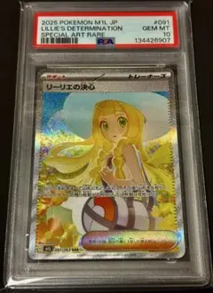 リーリエの決心 SAR 091/063 PSA10 - メルカリ
