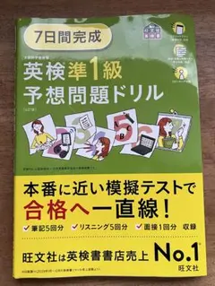 英検準1級予想問題ドリル