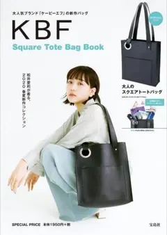 KBF Square Tote Bag Bookのサムネイル