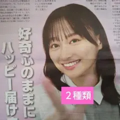 影山優佳☆日向坂46☆読売中高生新聞 毎日新聞☆ハコビヤ