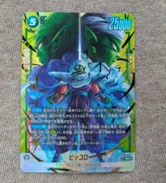 ドラゴンボール フュージョンワールド ピッコロ SR パラレル - メルカリ