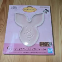 くまのプーさん 一番くじ G賞 ほっこりプレートコレクション　ピグレット