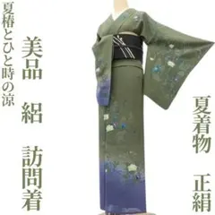 ゆめsaku 新品 夏着物 正絹 薄物 仕付け糸付 居敷当て付 小紋 E-149