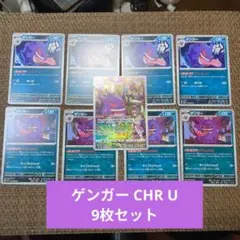 ポケモンカード CHR 6枚セット ゲンガー ゼクロム - メルカリ