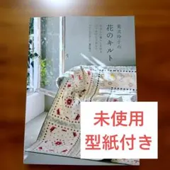2026年最新】キルトおぶはーと鷲沢玲子の人気アイテム - メルカリ