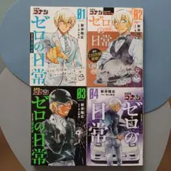 名探偵コナンゼロの日常(ティータイム) = Detective CONAN Z…
